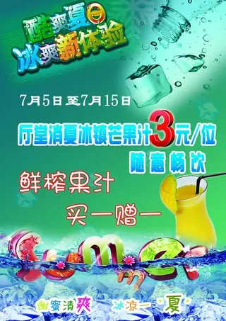 夏季冰爽图片