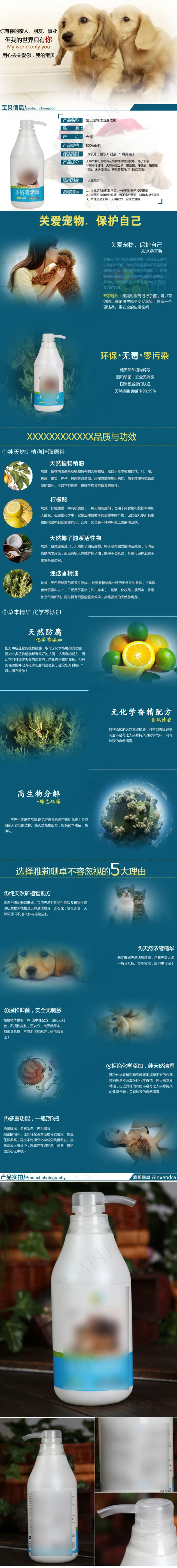 宠物沐浴详情psd模版下载