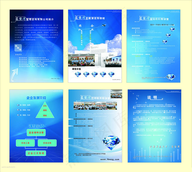蓝色宣传彩页设计矢量素材