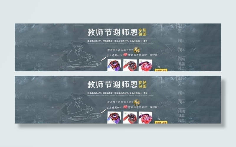 教师节促销海服图片psd模版下载