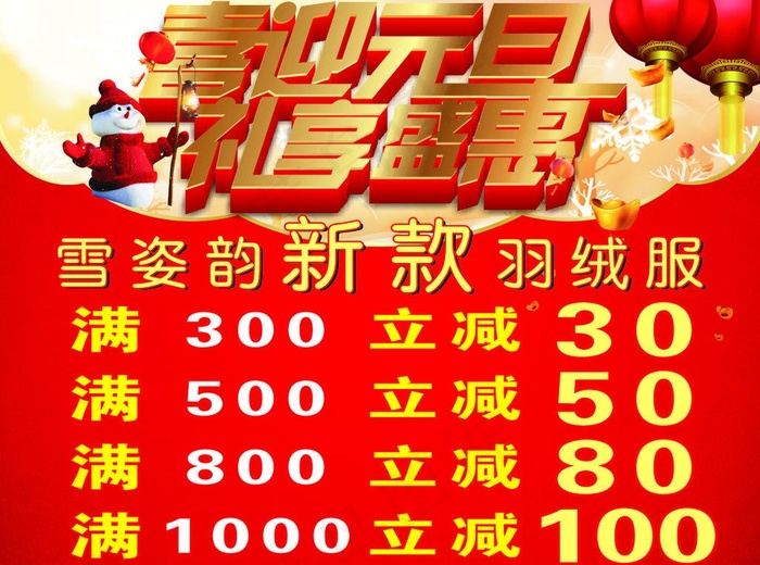 喜迎元旦图片