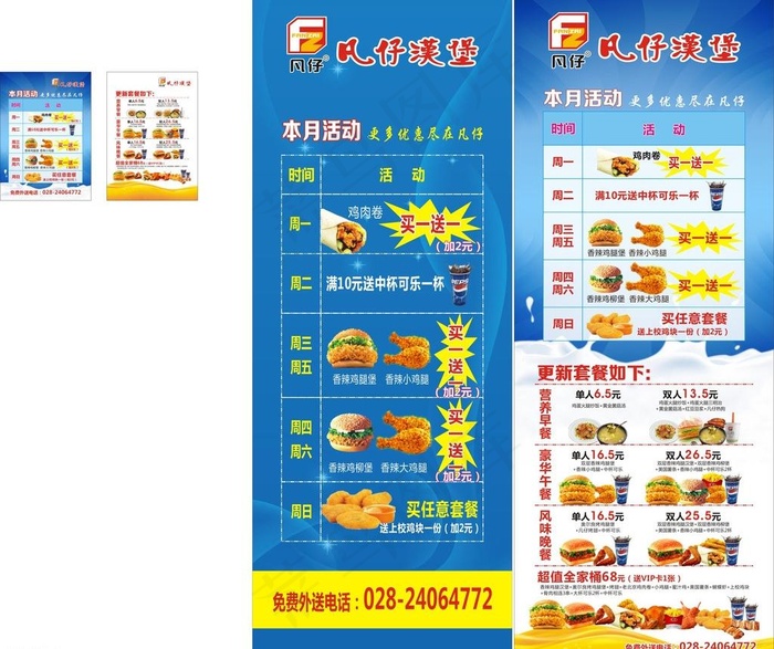 凡仔汉堡展架图片cdr矢量模版下载