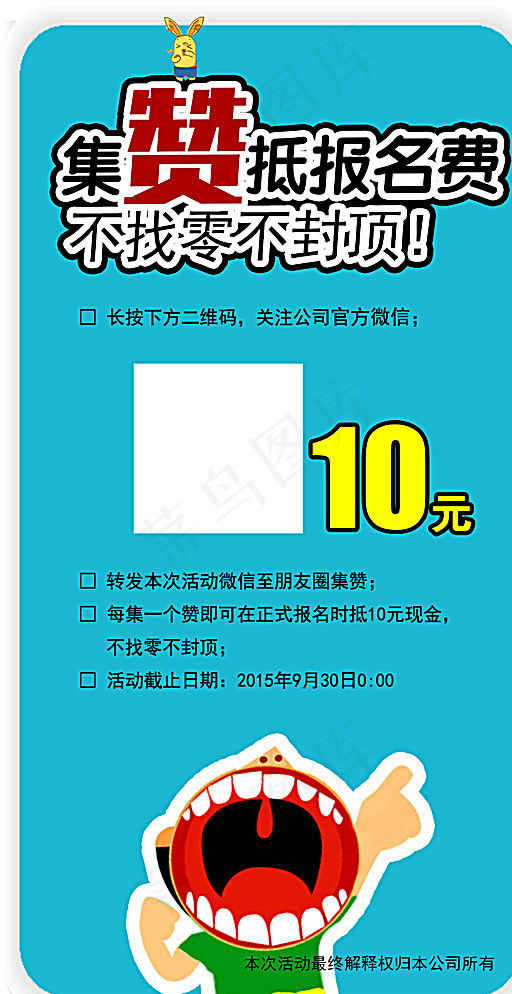 集赞抵报名费图片