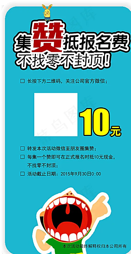 集赞抵报名费图片psd模版下载