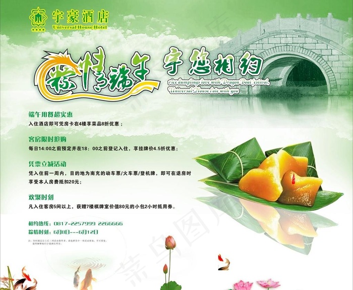 端午节宣传图片cdr矢量模版下载
