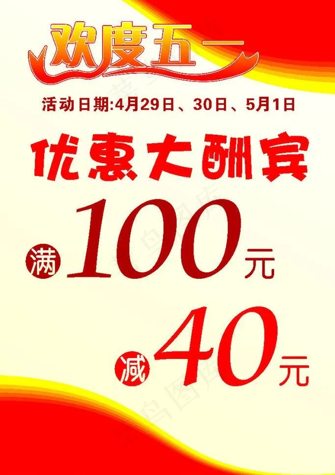 五一劳动节海报图片cdr矢量模版下载