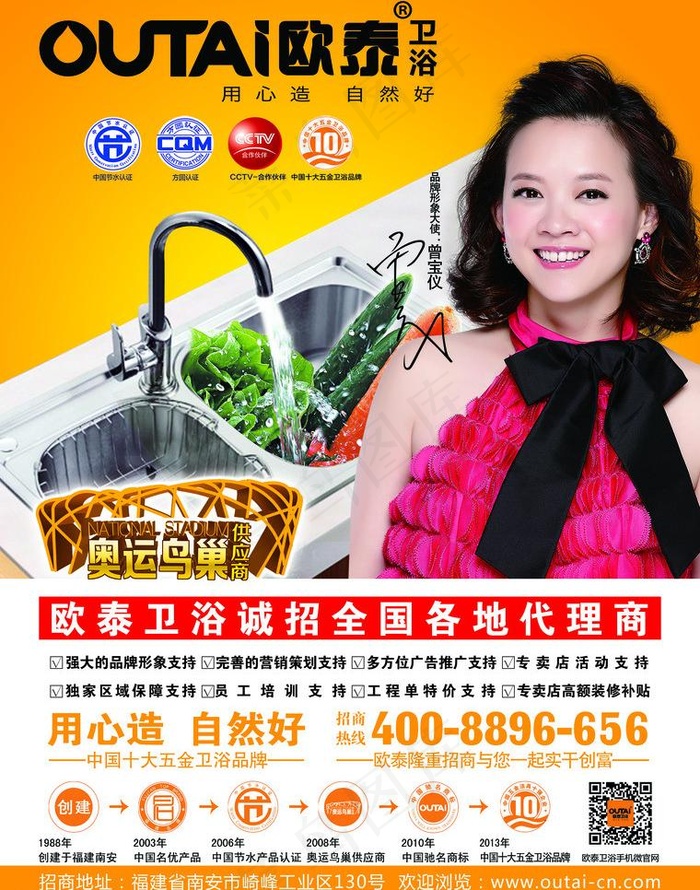 卫浴招商广告图片(2551X3437(DPI:300))psd模版下载