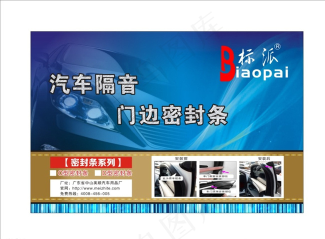 汽车隔音用品包装图片cdr矢量模版下载