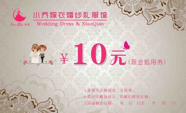 小乔嫁衣婚纱礼服馆