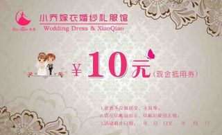 小乔嫁衣婚纱礼服馆