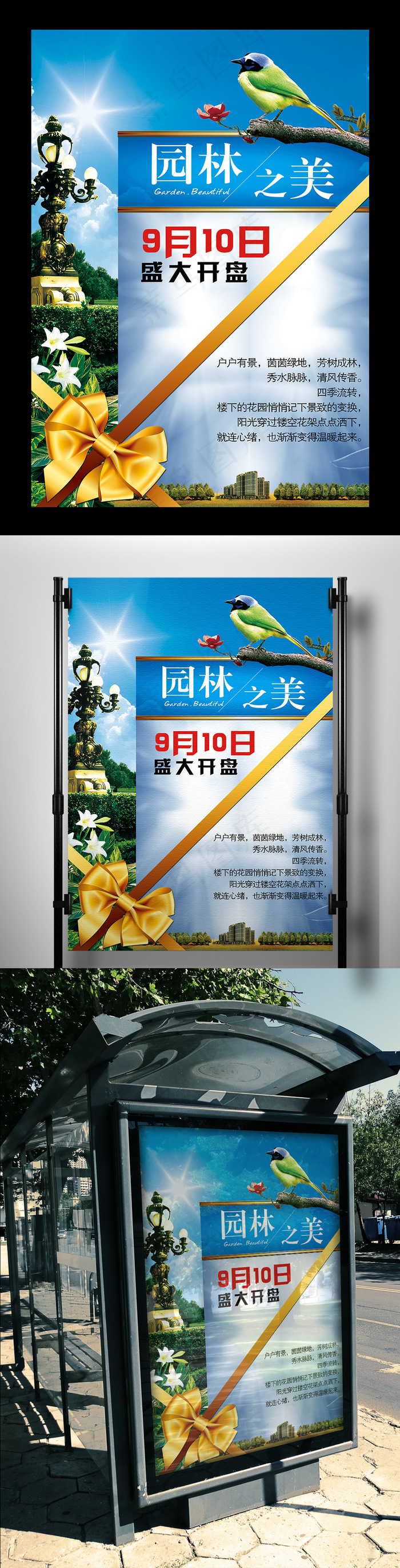 2017年绚丽质感地产开盘海报