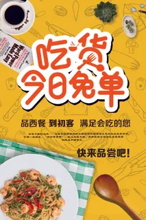 特色餐厅自助餐宣传海报