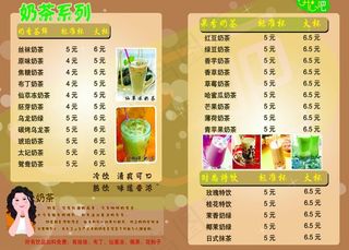 奶茶饮料单图片