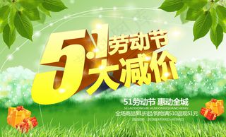 劳动节大减价