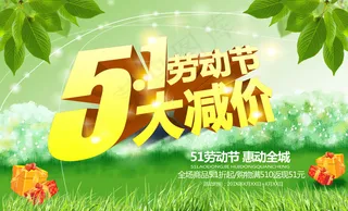劳动节大减价