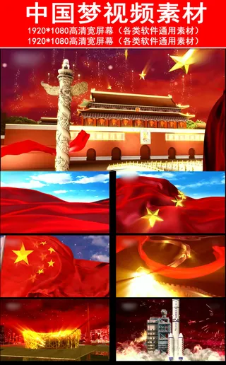 中国梦党政视频素材