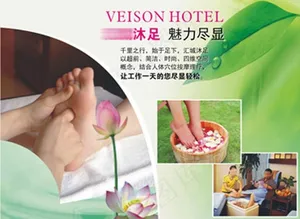 沐足海报图片