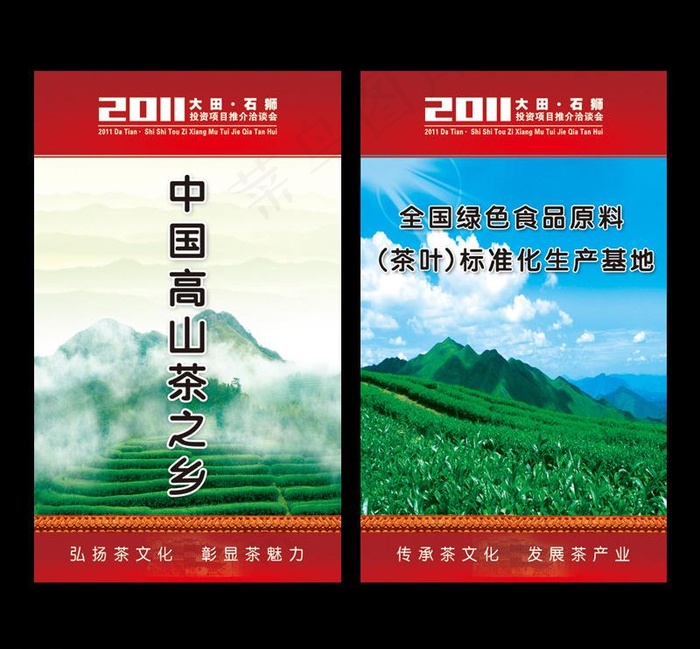 茶文化宣传展架图片(2362X3937(DPI:50))psd模版下载