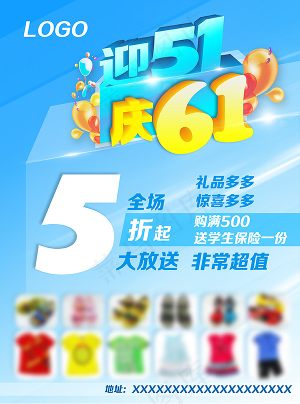 迎51 庆61psd模版下载