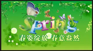 春姿绽放春意盎然海报矢量素材