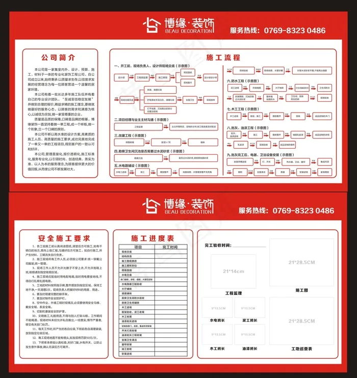 施工内容cdr矢量模版下载