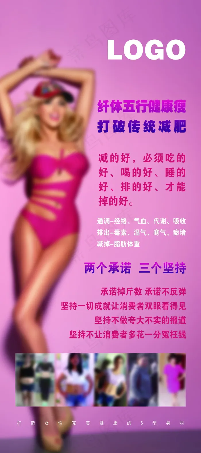 减肥展架(3150X7087(DPI:100))psd模版下载