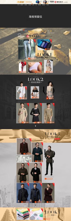 北极绒女装男装内裤袜子首页