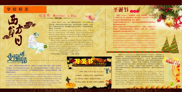 西方节日展板
