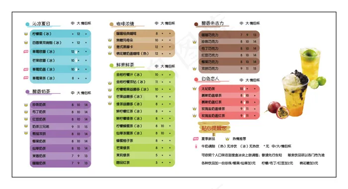 奶茶店价目单设计
