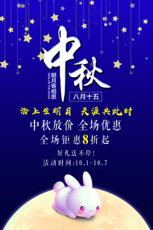 简约创意情满中秋中秋节快乐促销海报