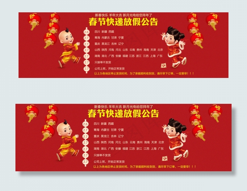 淘宝天猫新年发货通知海报PSD设计...psd模版下载