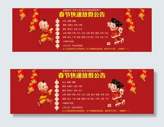 淘宝天猫新年发货通知海报PSD设计...