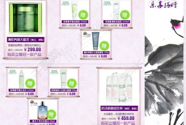 佰草集宝贝展示图图片psd模版下载
