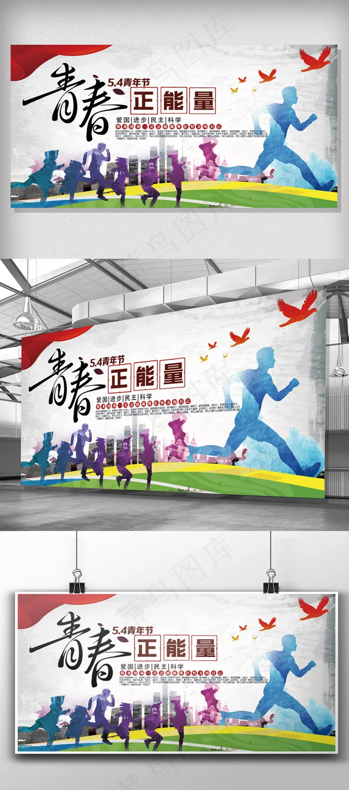 2018简约大气青春正能量展板设计(7087X3543(DPI:150))psd模版下载