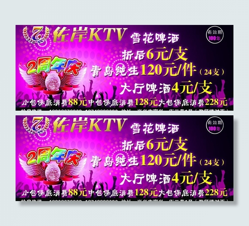 ktv宣传海报图片psd模版下载