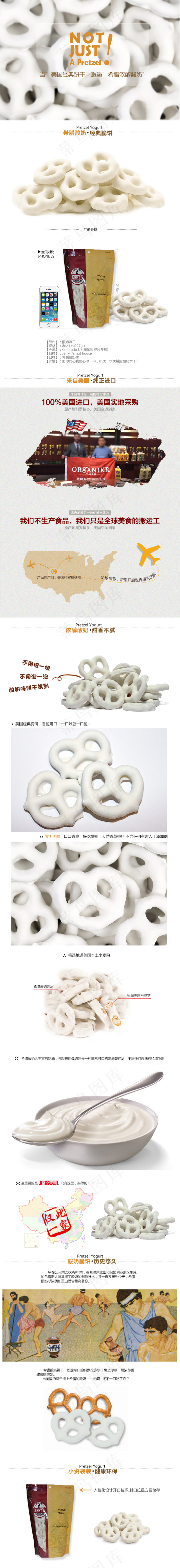 全球食客酸奶脆饼爆款详情页