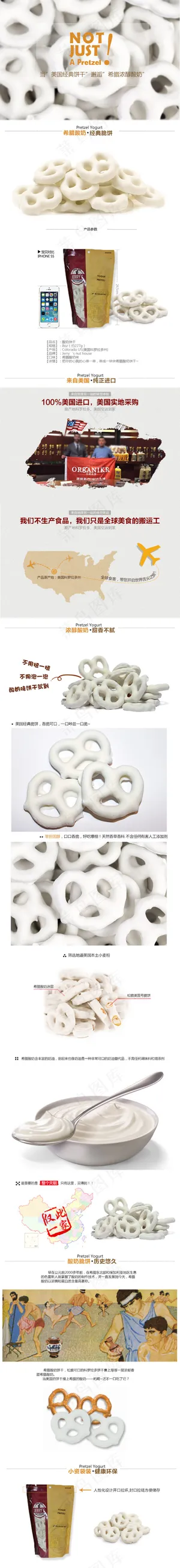 全球食客酸奶脆饼爆款详情页