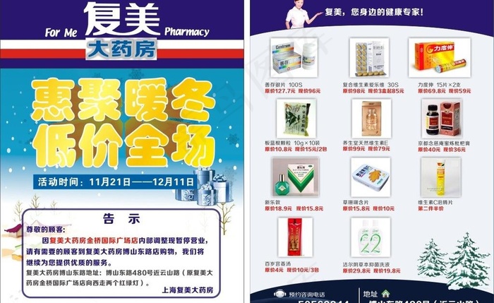 药房宣传单图片cdr矢量模版下载