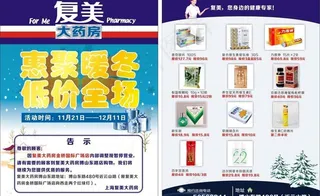 药房宣传单图片