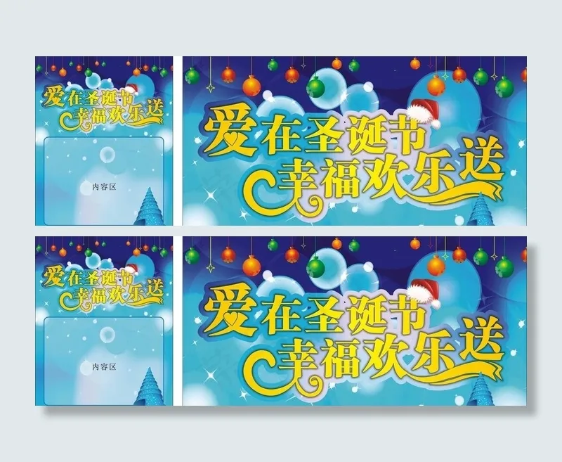 圣诞节cdr矢量模版下载