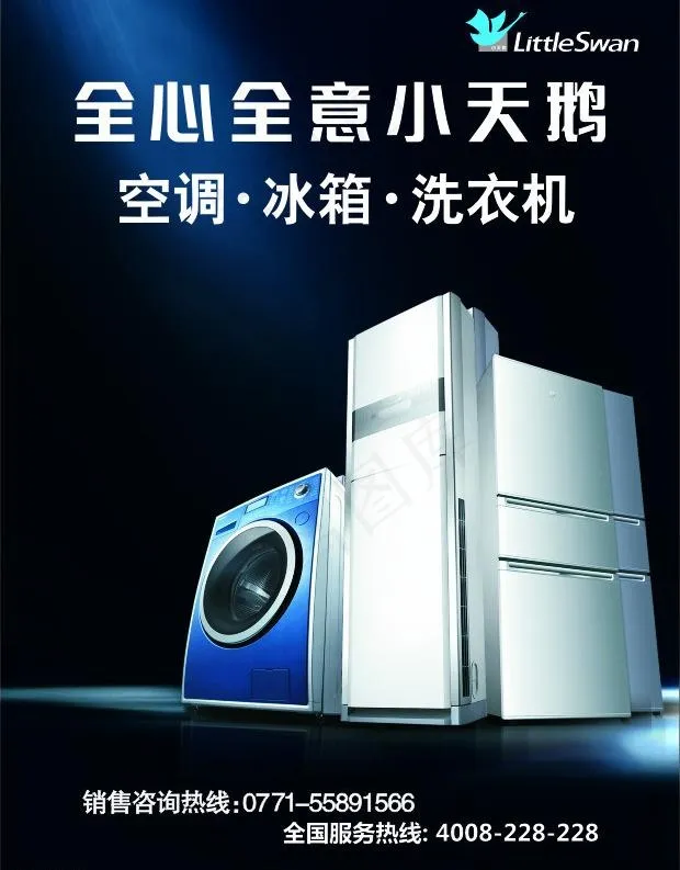 洗衣机 空调冰箱广告图片cdr矢量模版下载