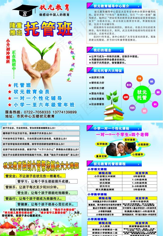 培训学校宣传单cdr矢量模版下载