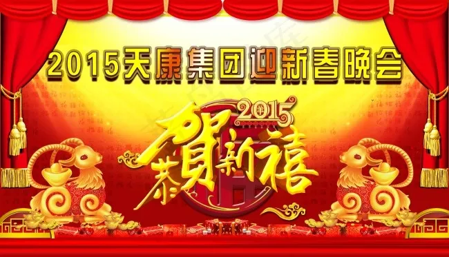 2015迎新春晚会(5512X3166(DPI:29))psd模版下载