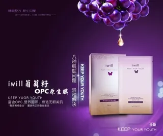 葡萄籽面膜宣传海报