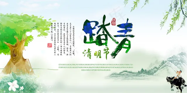 踏青展板 踏青展板