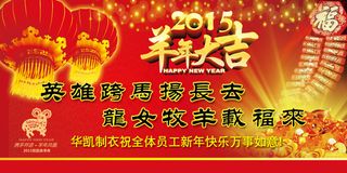 2015年羊年大吉海报设计