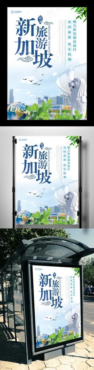新加坡旅游海报模板