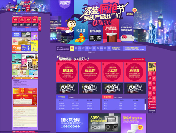 家装疯抢节PSD