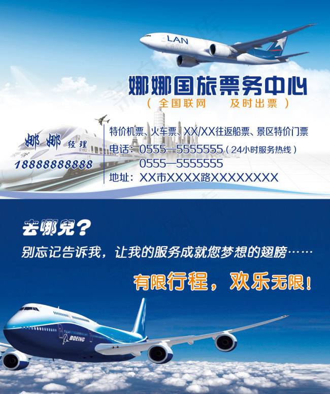 旅行社票务订票名片设计psd模版下载