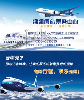 旅行社票务订票名片设计